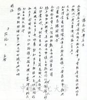 張[][]致楊志宏函的圖片