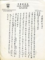 致魏憶龍、林美倫函的圖片