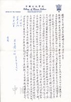 1983年1月28日張行蘭致張鏡湖函的圖片
