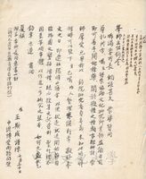 1962年7月30日王斯成致張其昀函的圖片