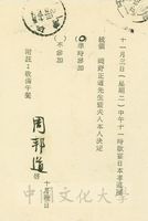 1970年11月3日覆卡(11月3日準時參加：周邦道)的圖片