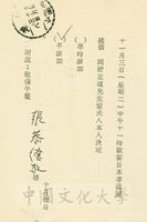 1970年11月02日覆卡(11月3日準時參加：張恭德)的圖片