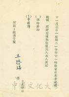 1970年11月2日覆卡(11月3日準時參加：王啟瑞)的圖片