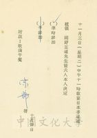 1970年10月31日覆卡(11月3日準時參加：宋晞)的圖片