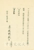 1970年覆卡(11月3日準時參加：李殿魁)的圖片