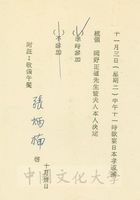 1970年11月1日覆卡(11月3日準時參加：張炳楠)的圖片