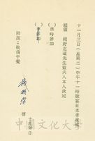 1970日10月30日覆卡(11月3日準時參加：張溯崇)的圖片