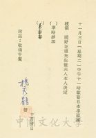 1970年10月30日覆卡(11月3日準時參加：楊秀鶴)的圖片