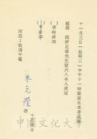 1970年10月30日覆卡(11月3日準時參加：朱元謹)的圖片