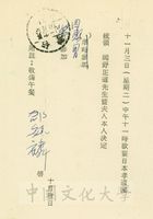 1970年11月1日覆卡(11月3日不參加：邵毓麟)的圖片