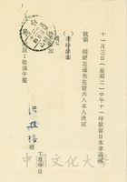 1970年11月2日覆卡(11月3日不參加：洪樵榕)的圖片
