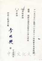 1970年10月30日覆卡(11月3日準時參加：李昭興)的圖片