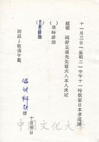 1970年10月30日覆卡(11月3日準時參加：溫汶科)的圖片