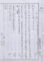 1962年張其昀覆王斯成函的圖片
