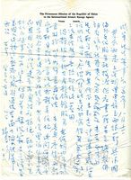 8月18日俞叔平致張其昀函的圖片