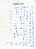 5月17日俞叔平致張其昀函的圖片