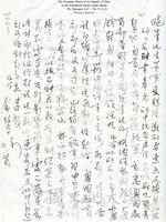1965年4月27日俞叔平致張其昀函的圖片