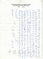 11月17日俞叔平致王家鴻函的圖片