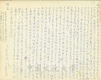 8月25日程光裕致張其昀函的圖片