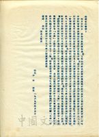 1969年4月30日李中和致張其昀函的圖片