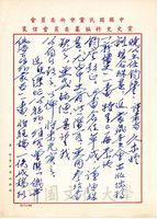 1965年4月15日張大軍致張其昀函的圖片