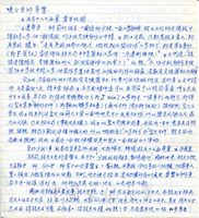 1969年7月19日劉炳吉致張其昀函的圖片