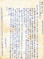 1969年4月16日劉炳吉致程光裕函的圖片