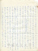 4月22日丁驌致張其昀函的圖片