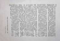 1998年11月16日張其昀百年誕辰紀念籌備會致各學者函的圖片