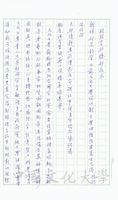 1999年7月7日張鏡湖致楊部長函的圖片