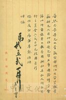 5月4日杭立武致晉然局長函的圖片