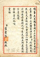 崔書琴致張其昀函的圖片