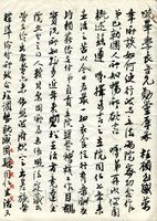 8月4日袁其烱致張其昀函的圖片