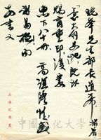 2月19日[][][]致張其昀函的圖片