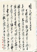 11月2日為[][]致張其昀函的圖片