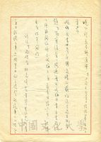 11月3日高[][]致張其昀函的圖片