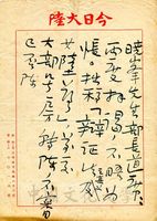 9月20日[][][]致張其昀函的圖片
