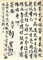 3月2日劉實致張其昀函的圖片