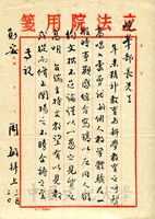3月3日周敏致張其昀函的圖片