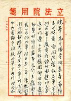 2月15日徐君佩致張其昀函的圖片