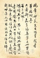 6月12日李雅仙致張其昀函的圖片