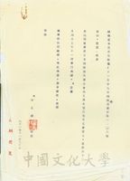 1972年11月30日谷正綱致張其昀函的圖片