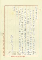 1974年11月15日孟昭彝致廖雪蘭函的圖片