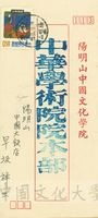 1974年11月19日中華學術院部歡宴早坂一郎、尾崎博博士函的圖片