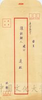 12月6日林茂松致張其昀函的圖片