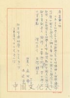11月9日孟昭彝、馬延英致廖雪蘭函的圖片
