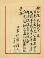 1975年1月19日李煥燊致張其昀函的圖片
