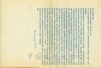 2月2日吳化鵬致張其昀函的圖片