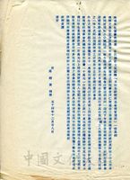 1965年12月28日馬超俊致張其昀函的圖片