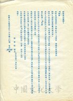 1964年1月13日程遠帆致張其昀函的圖片